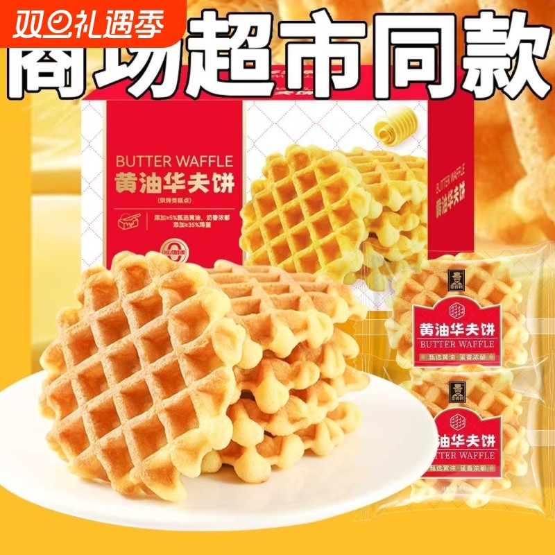华夫饼面包整箱早餐速食饼干蛋糕小零食夜宵充饥小吃懒人休闲食品