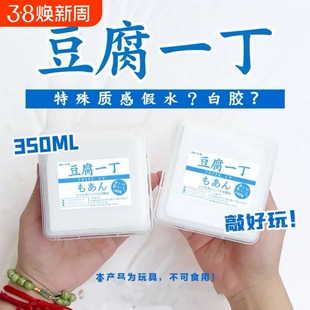 豆腐一丁介于白胶和抱抱奶假水之间的特殊质感史莱姆手工泥