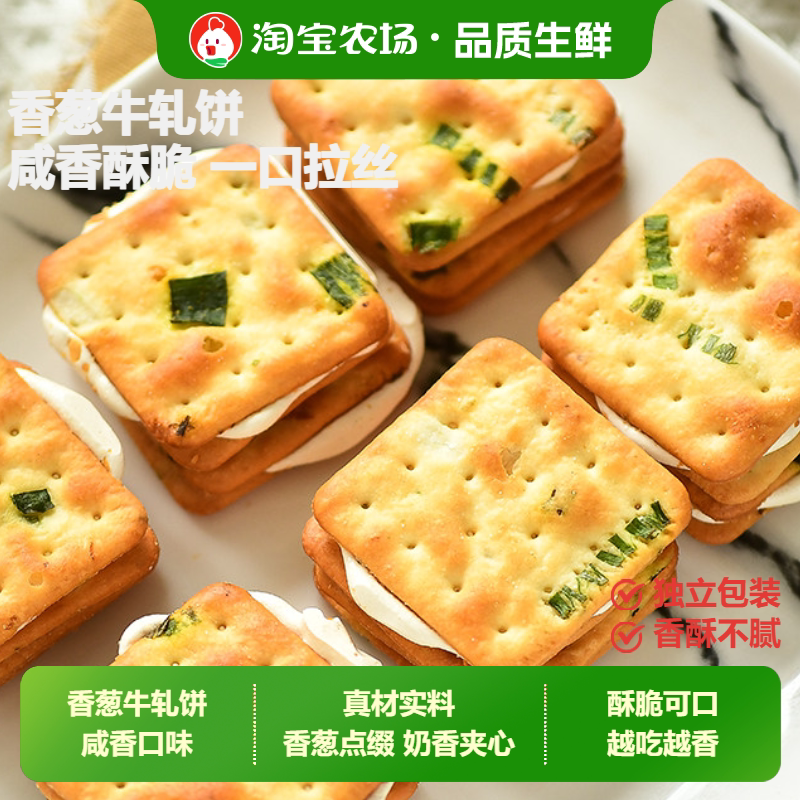 香葱牛轧糖夹心饼干牛乳台湾网红休闲零食牛轧饼原味抹茶味经典