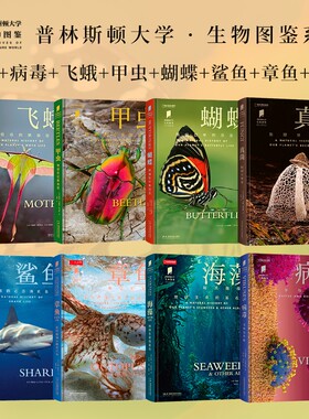 普林斯顿大学生物图鉴