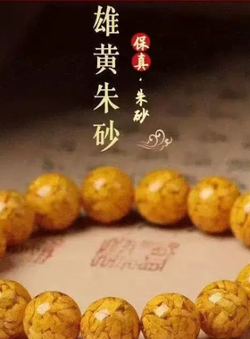 朱砂雄黄晶体砂手链男女同款