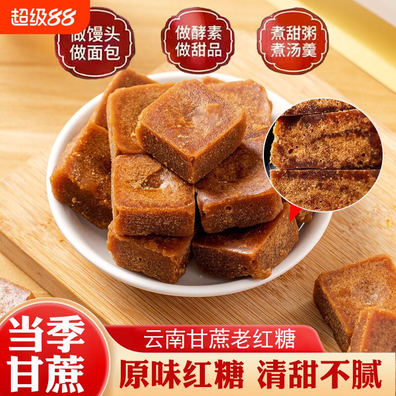 云南原味红糖块纯正甘蔗古法熬制正宗国标35885红糖块一级无添加