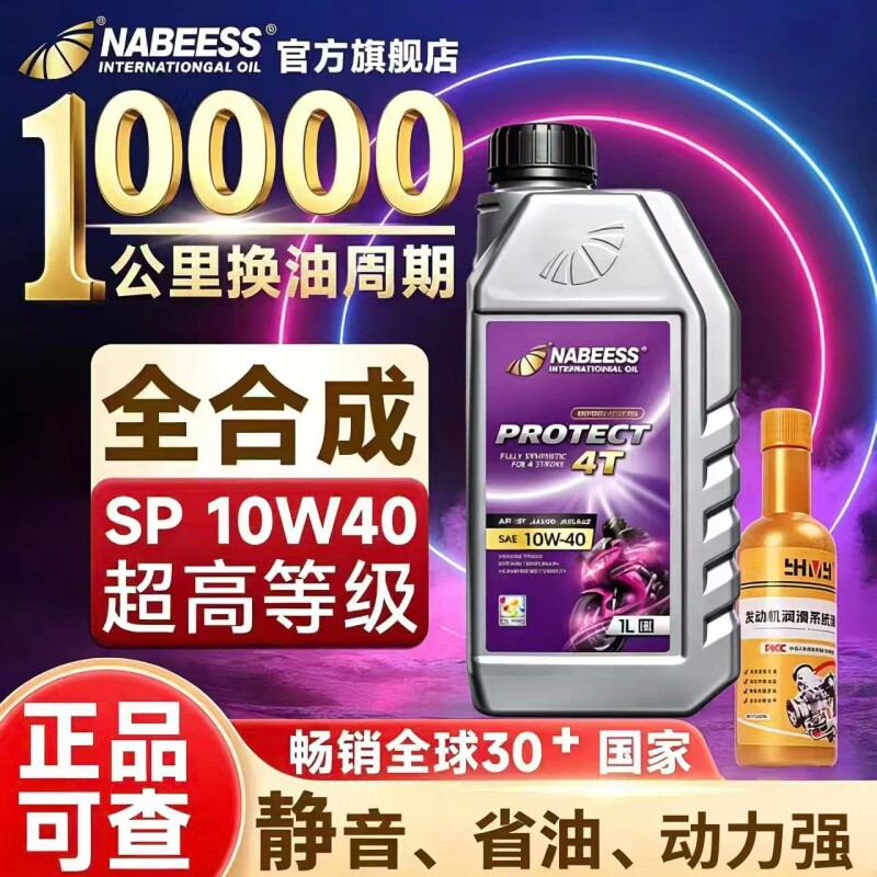 摩托车机油全合成正品四季通用踏板弯梁三轮街车赛车越野润滑油