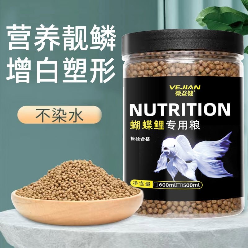 蝴蝶鲤专用饲料高蛋白不浑水鱼粮锦鲤金鱼观赏鱼颗粒上浮下沉型
