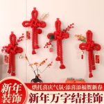 新年过年装饰品万字结挂件入户挂饰喜庆春节氛围场景布置门挂新款