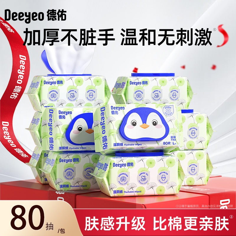 德佑湿厕纸家庭实惠装积雪草厕纸擦屁股专用可冲散加厚湿巾大包