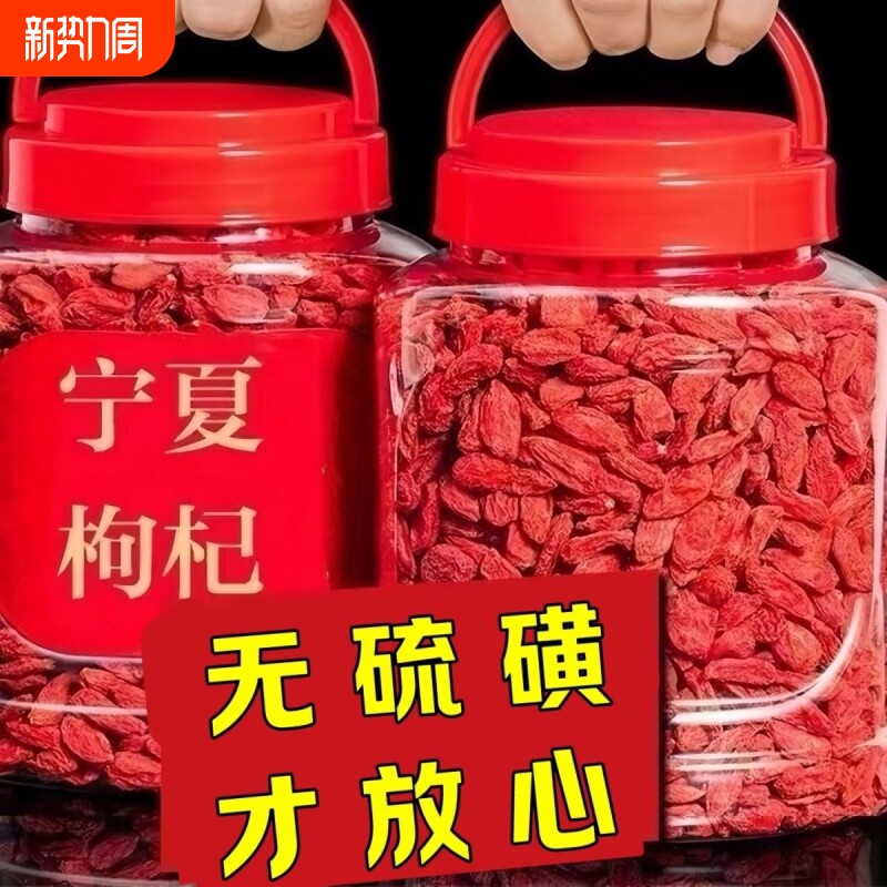 枸杞子农家宁夏特级500g新货大颗粒构几茶中宁泡水泡酒