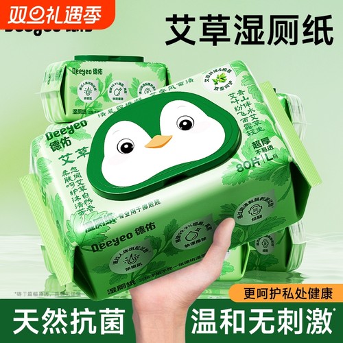 德佑湿厕纸艾草80抽家庭实惠装