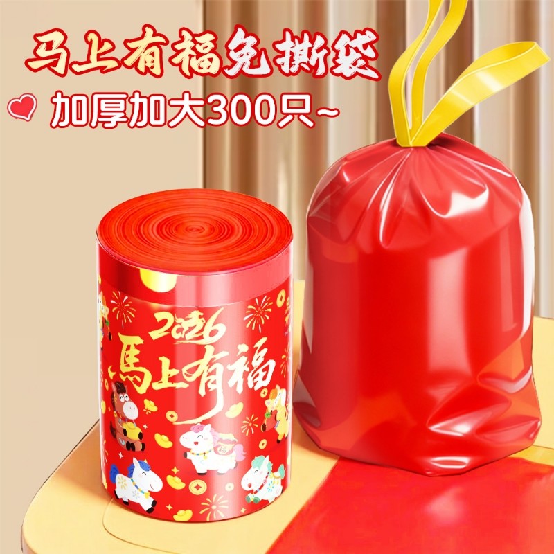新年红色垃圾袋家用加厚手提式免撕大号抽绳超厚厨房用马年清洁袋