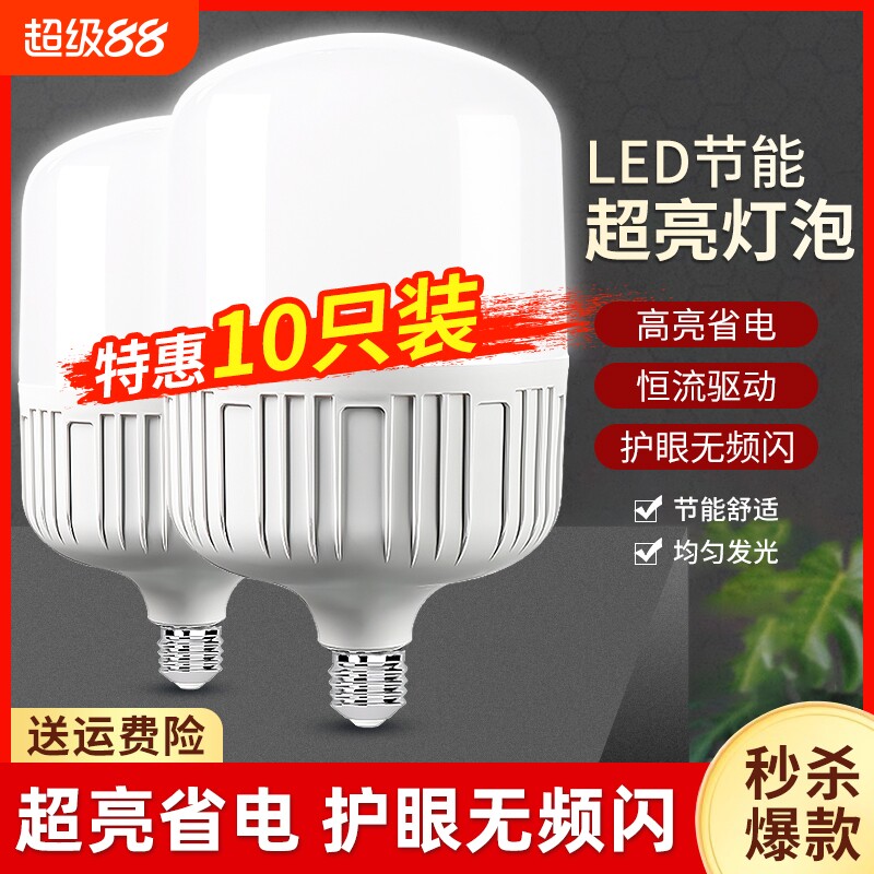 led灯泡e27螺口螺旋螺纹节能灯家用超亮球泡灯正品100w工厂