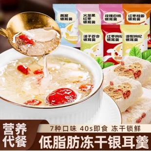 冻干银耳羹即食冲泡免煮燕窝红枣莲子速食白木耳银耳汤官方旗舰店