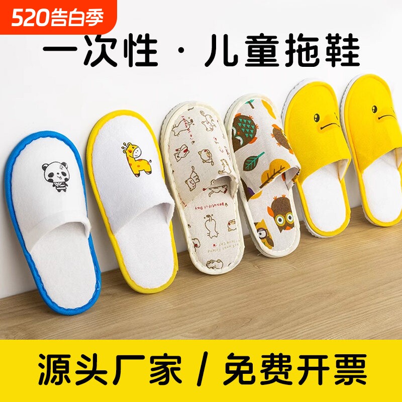 儿童一次性拖鞋酒店专用宾馆民宿居家待客旅行加厚防滑棉拖鞋源头