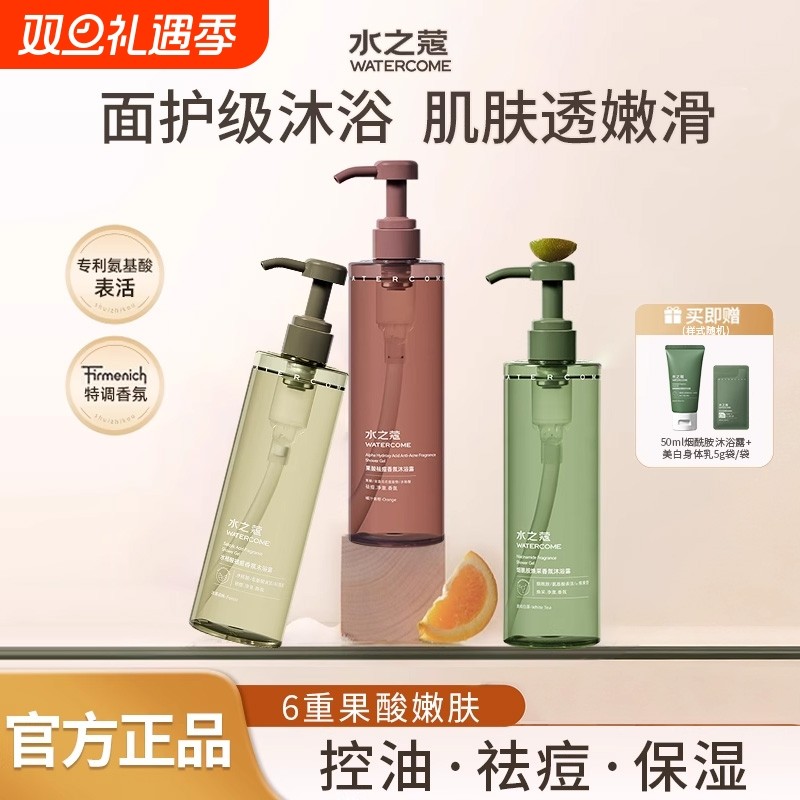 水之蔻香氛沐浴露持久留香软化角质清洁滋润秋冬男女果酸乳液正品