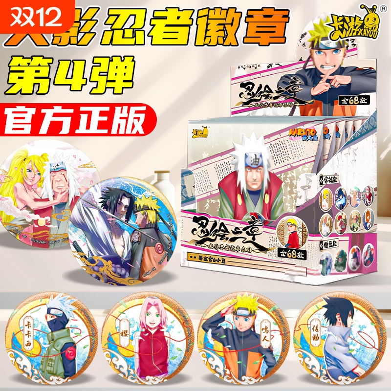 卡游火影忍者马口铁徽章常规系列第4弹忍绘之章正版动漫周边玩具
