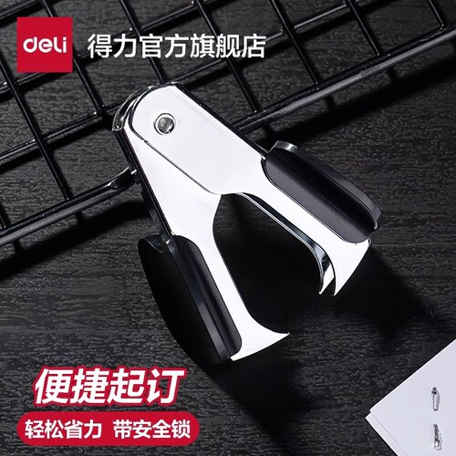 得力起钉器12号10号订书钉订书针起订器办公拆除器省力手握便携迷你拆钉器订书钉去除器拔钉器小号文具用品