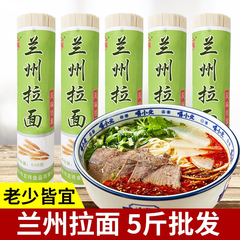 兰州拉面特色面条待煮挂面健康美味0添加方便速食出口品质500g