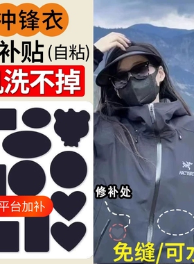 羽绒服布贴自粘无痕衣服补丁贴破洞修复贴布粘贴修补补贴可水洗黑