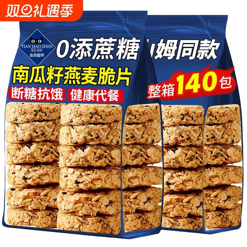 南瓜子燕麦脆片南瓜籽脆饼独立包装坚果代餐饼干官方旗舰店正品