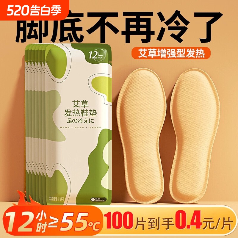 加热鞋垫自发热防脚臭冬季可行走免充电暖足贴煖宝宝暖脚脚底
