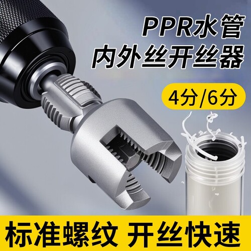 一体式开丝器板牙工具螺纹攻丝锥