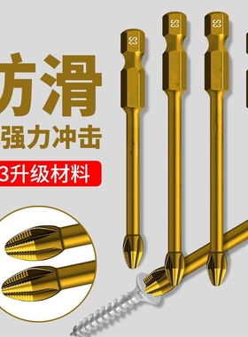 S3防滑镀钛强磁十字批头高扭力手电钻电动螺丝刀超硬起子头高强度