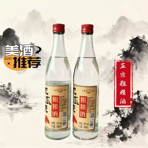 地瓜烧瓜干酒粗粮酒纯粮酿造浓香
