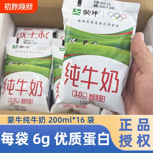 蒙牛纯牛奶|超8000次加购
