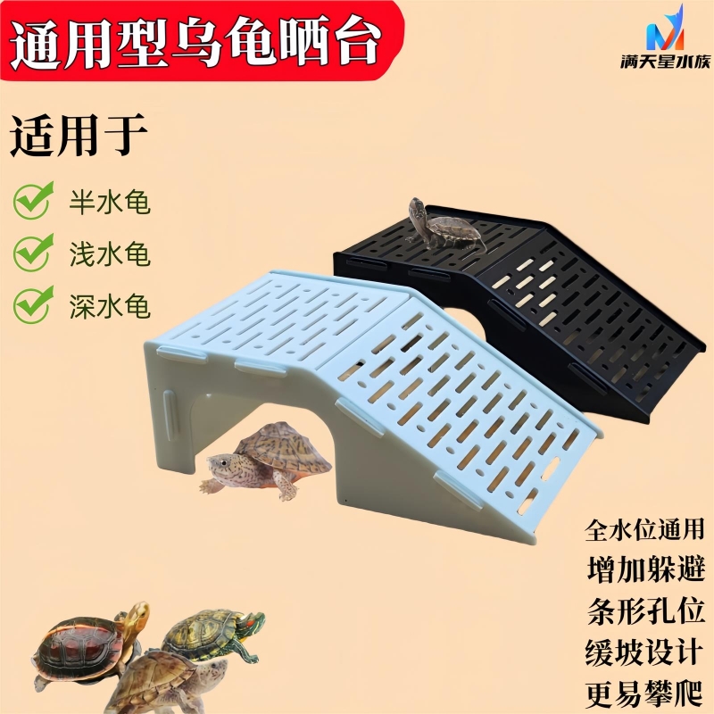 鱼缸乌龟休息平台休息晒台爬台爬坡全水位通用适用半水浅水龟深