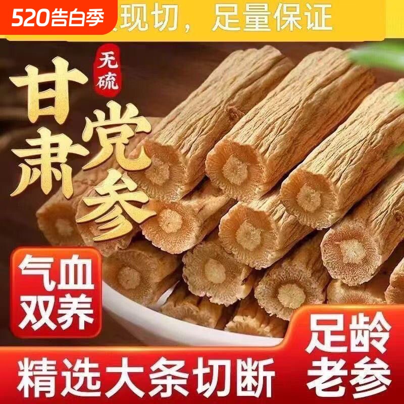 甘肃党参中药材正品旗舰店500克/250/100g煲汤特级岷县党