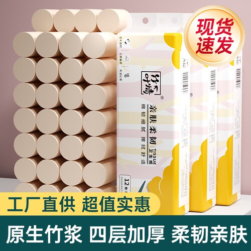 竹叶情本色卷纸家用便携小卷厕纸原生竹浆厕纸卫生间专用款卫生纸