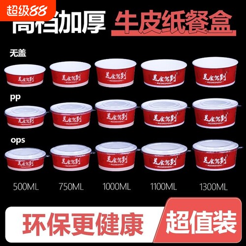 一次性打包盒牛皮纸碗外卖快餐盒