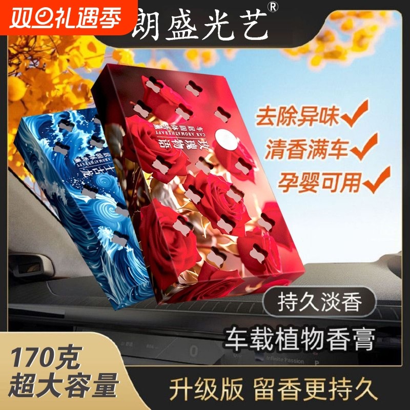 座椅车载香薰香砖家居香膏隐藏式防冻持久除异味大容量正品提神