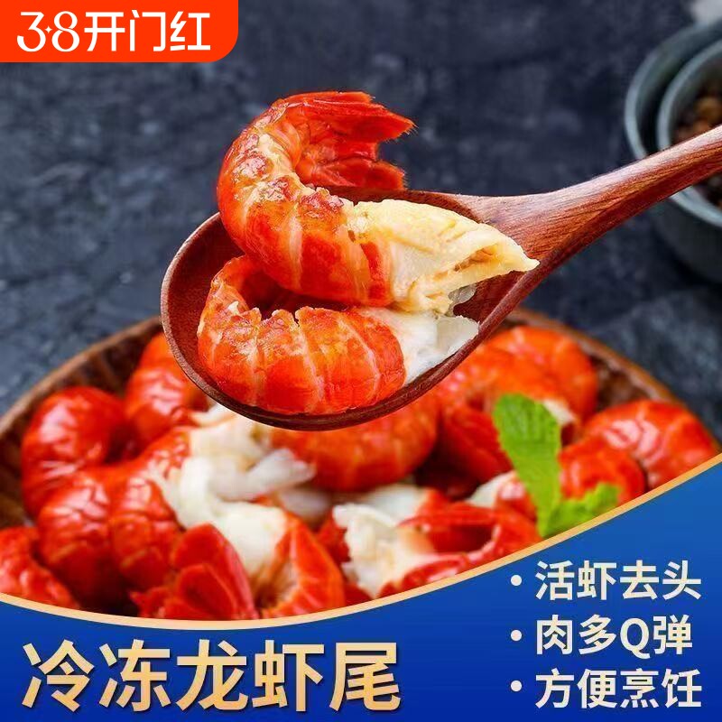 生鲜海鲜大号龙虾尾冷冻小龙虾捞汁批发虾尾新鲜鲜活水产大虾冰鲜