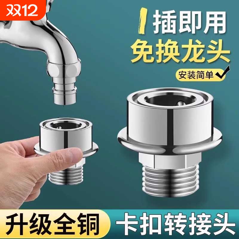 洗衣机进水管转接头接口对接器