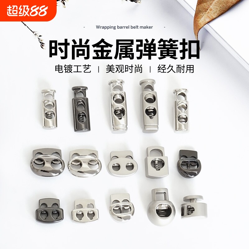 金属弹簧扣锌合金穿绳扣单孔止绳扣双孔抽绳扣调节钮扣帽裤脚图片