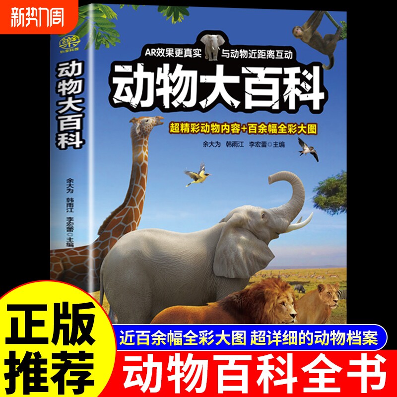 动物大百科 中国儿童趣味动物百科全书小学生课外阅读书籍少儿揭秘世