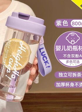 紫色800ml吸管杯带茶仓 吸管 提绳