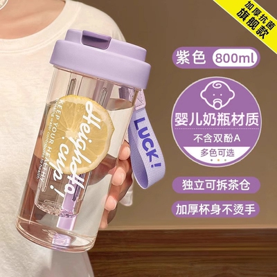 紫色800ml吸管杯带茶仓 吸管 提绳