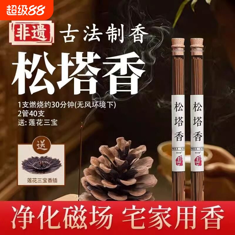 古法松塔香招财天然正品图片