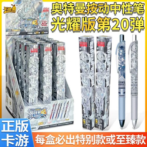 奥特曼中性笔盲盒光耀版第20弹