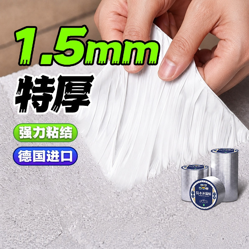 丁基防水胶带防水卷材补漏材料裂缝漏水防漏贴强力自粘胶布室外