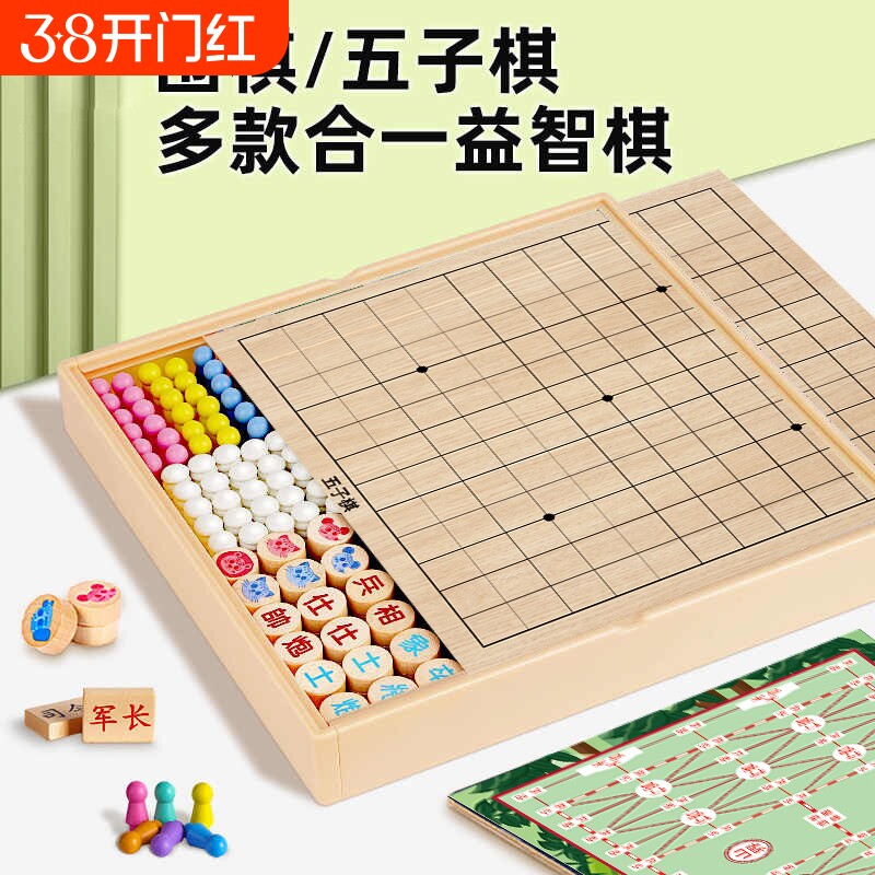飞行棋围棋跳棋五子棋多功能棋盘益智玩具多合一棋棋类套装游戏