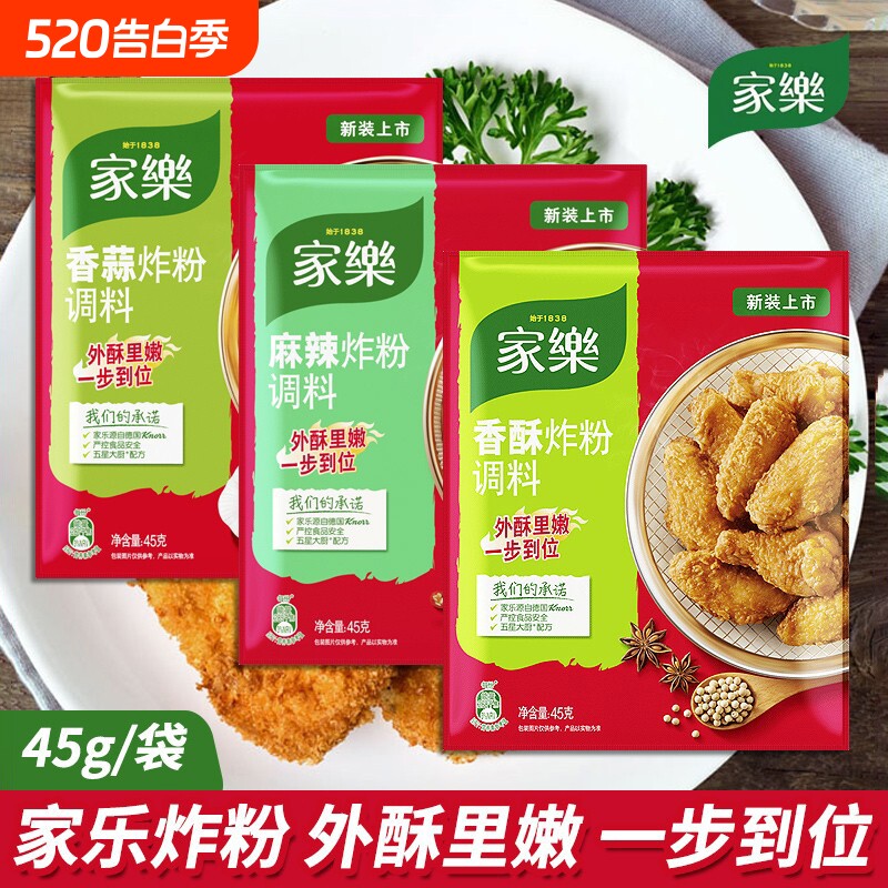 家乐麻辣炸粉香酥香蒜裹粉油炸猪排调料粉料烤翅腌制料烤鸡翅45g