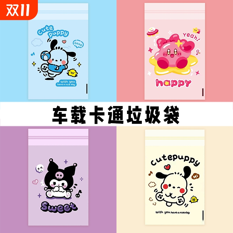 车载垃圾袋粘贴式车用垃圾桶汽车内用车上好物清洁袋内饰用品前座