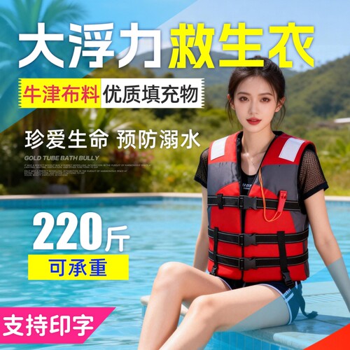 大浮力成人儿童救生衣