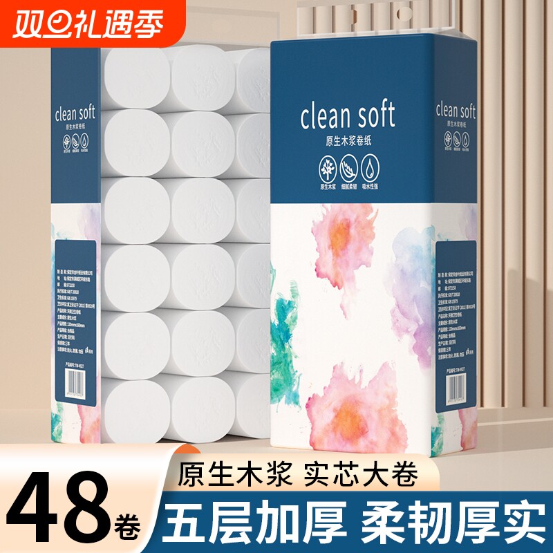 【商超同款】48大卷无芯卷筒纸