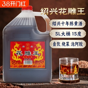 绍兴产黄酒十年陈花雕王酒10斤桶装坛装老酒5L料酒陈酿烧菜糯米