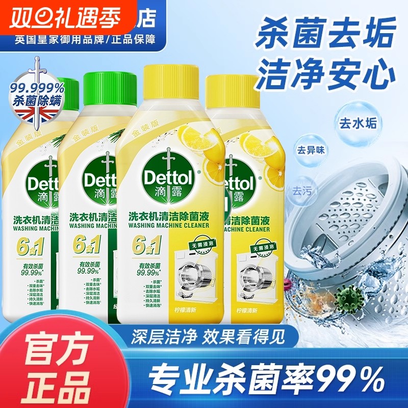 滴露洗衣机清洁剂柠檬松木香
