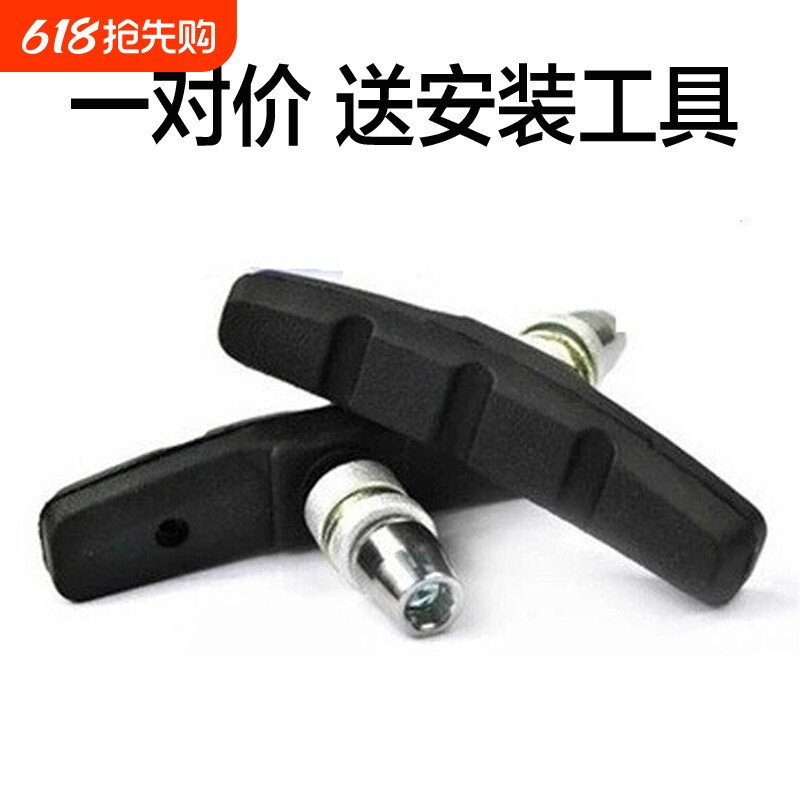 自行车刹车片刹车皮山地车V刹闸皮公路车橡胶刹车块单车配件