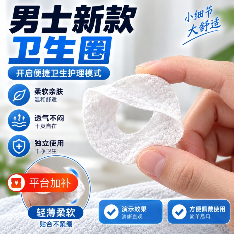 新款男士专用卫生圈男生卫生巾姨夫巾柔软舒适长期使用